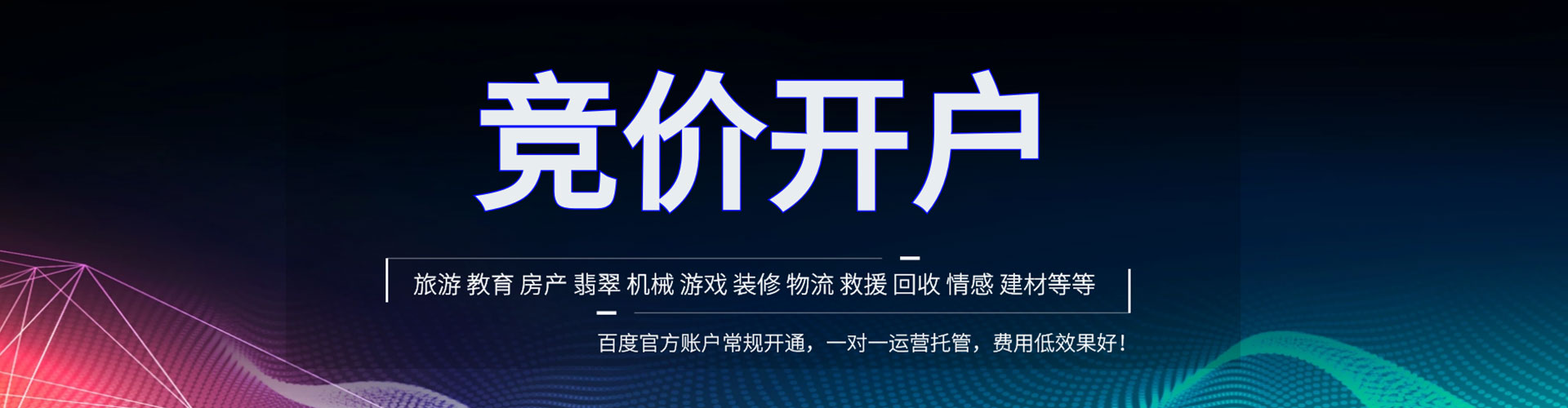 金山竞价推广